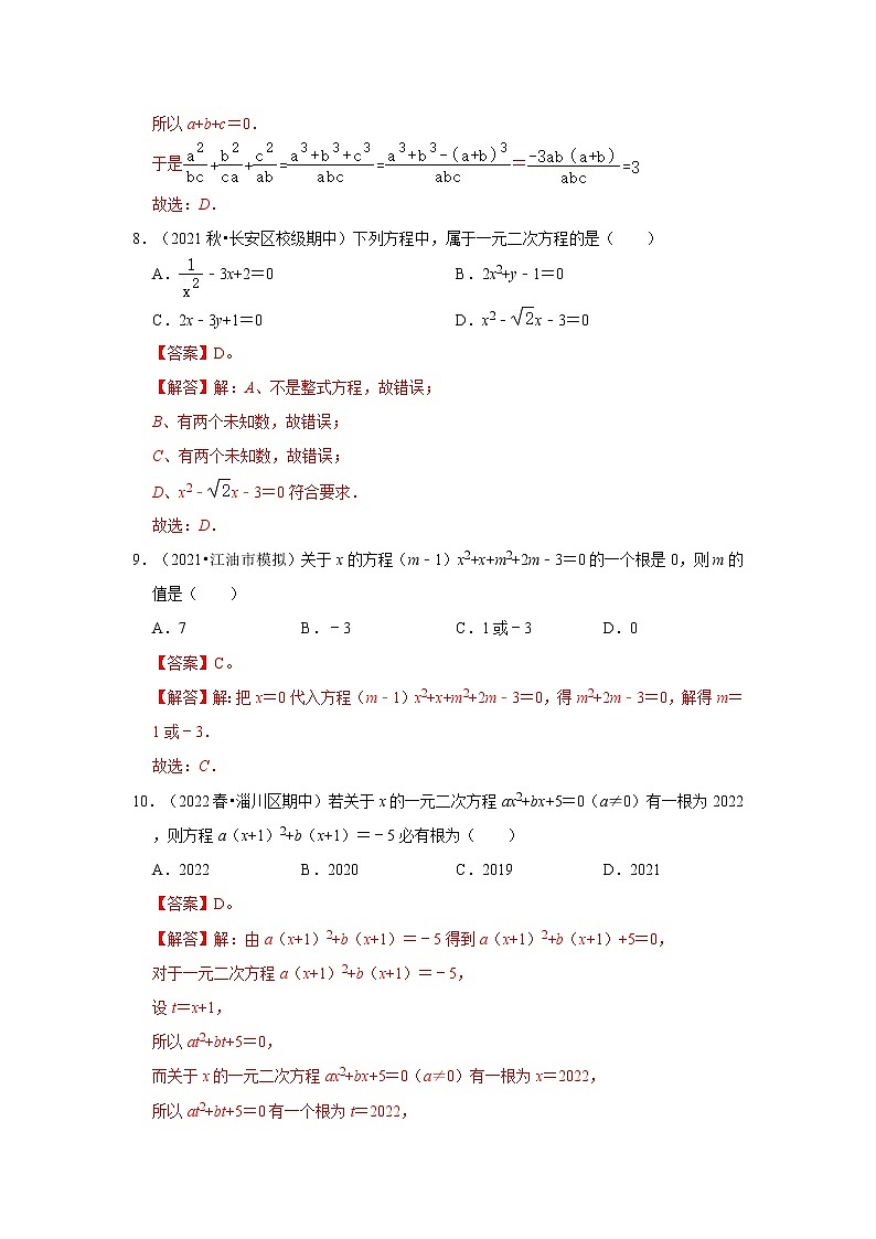 专题2.1 一元二次方程（能力提升）（解析版）第3页