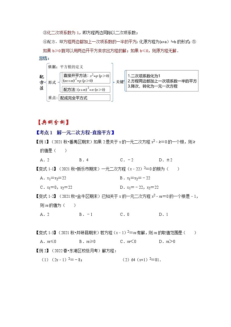 专题2.2 解一元二次方程-配方法（知识解读）-2022-2023学年九年级数学上册《 考点解读•专题训练》（北师大版）第2页