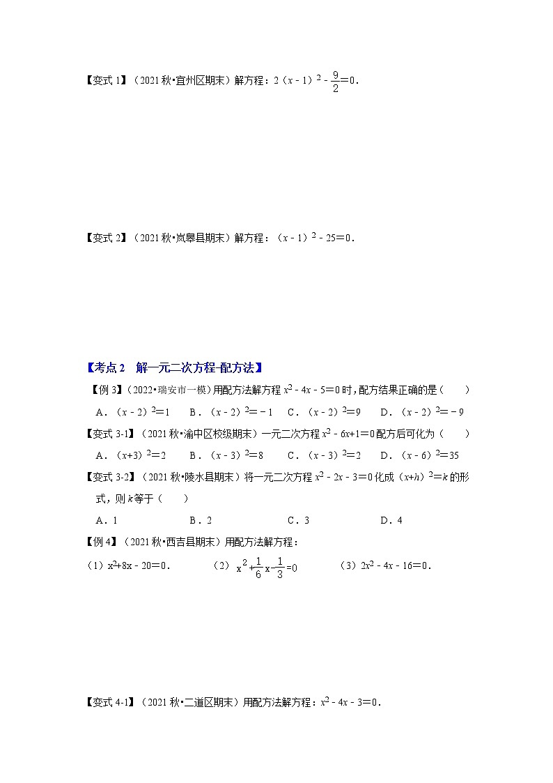专题2.2 解一元二次方程-配方法（知识解读）-2022-2023学年九年级数学上册《 考点解读•专题训练》（北师大版）第3页