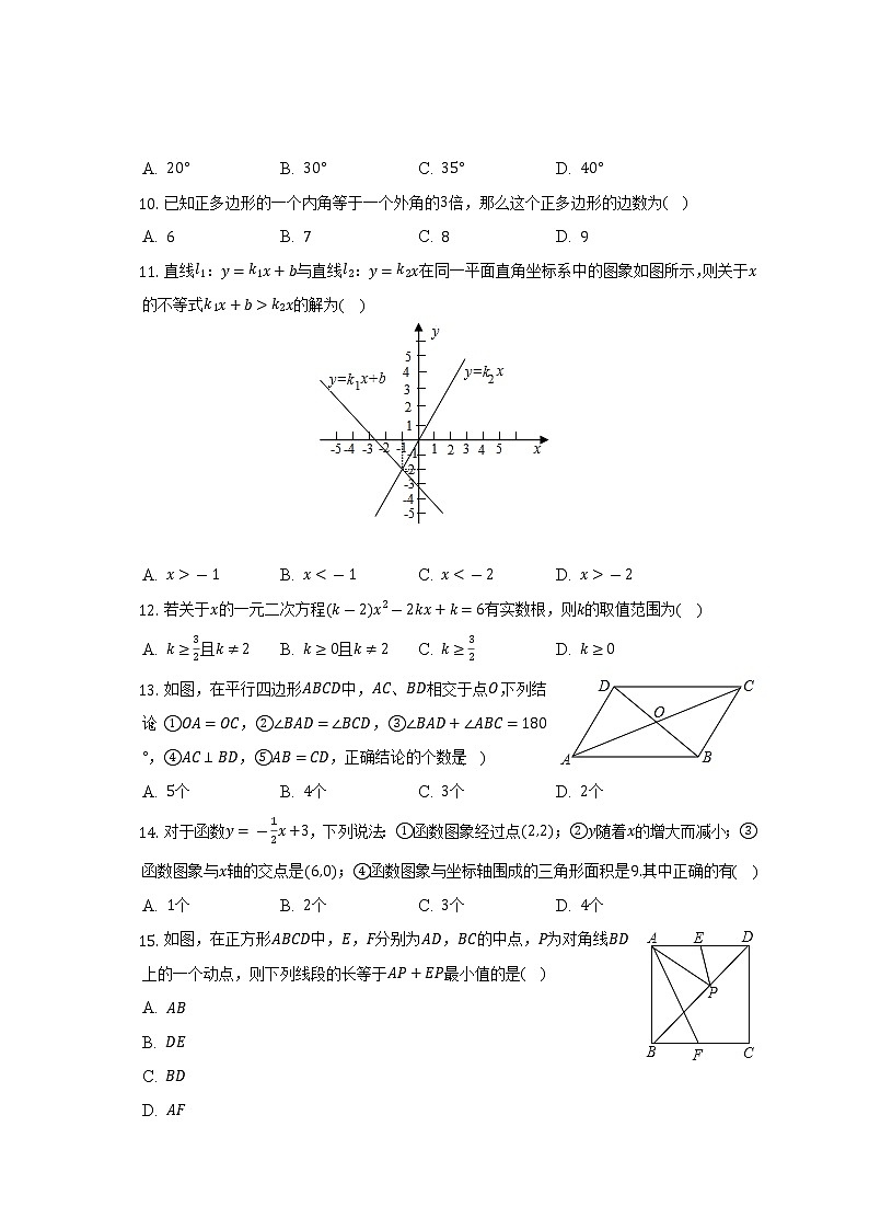 2022-2023学年河北省石家庄市栾城区石门实验学校九年级（上）开学数学试卷（含解析）第2页