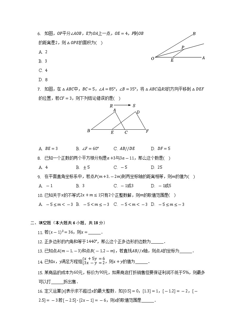 2022-2023学年湖南省长沙市雨花区中雅培粹学校八年级（上）入学数学试卷（含解析）02