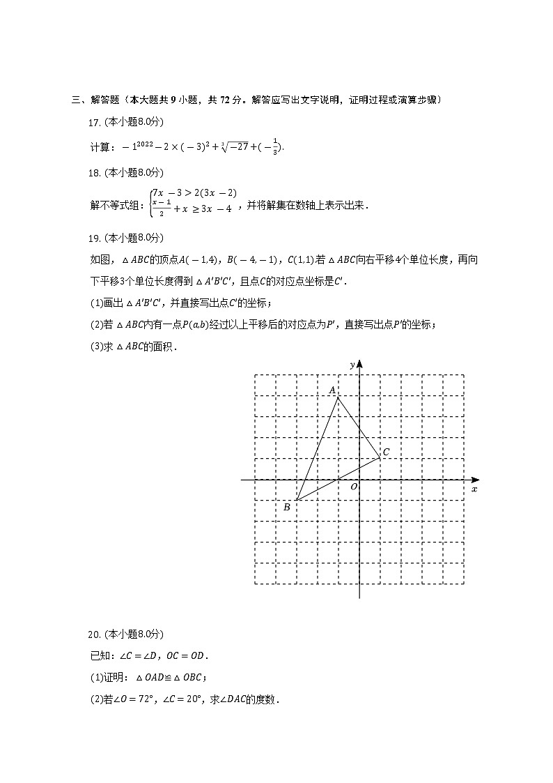 2022-2023学年湖南省长沙市雨花区中雅培粹学校八年级（上）入学数学试卷（含解析）03