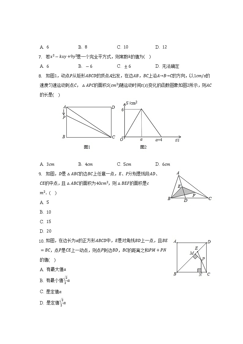 2022-2023学年安徽师大附属萃文中学九年级（上）开学数学试卷（含解析）02