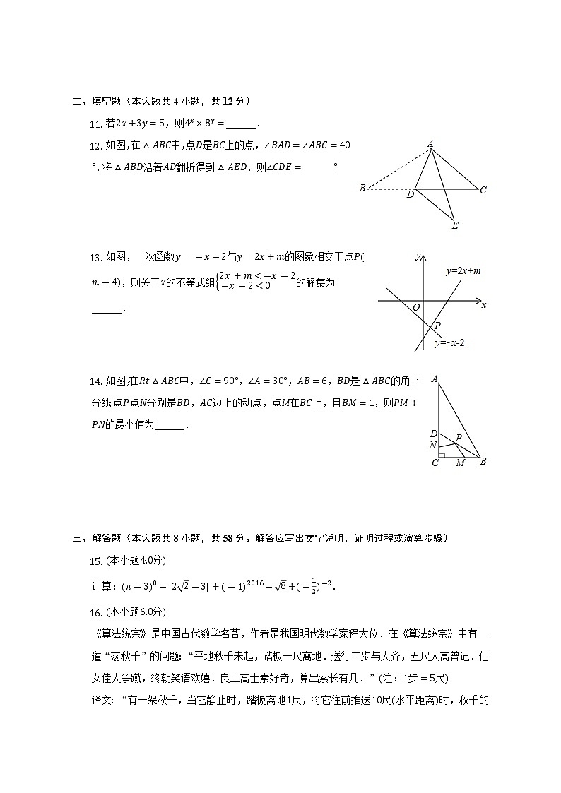 2022-2023学年安徽师大附属萃文中学九年级（上）开学数学试卷（含解析）03