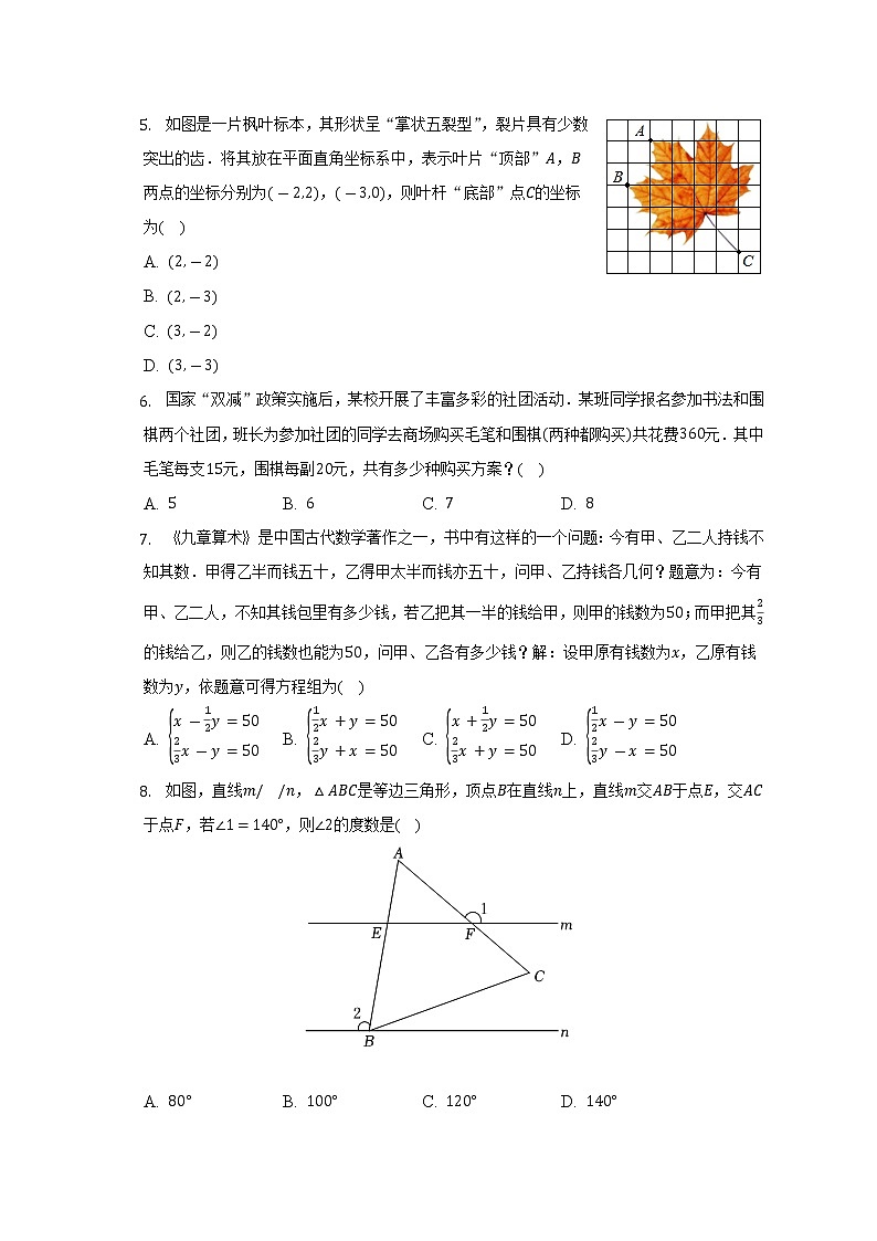 2022-2023学年河南省信阳市浉河中学八年级（上）开学数学试卷（含解析）第2页