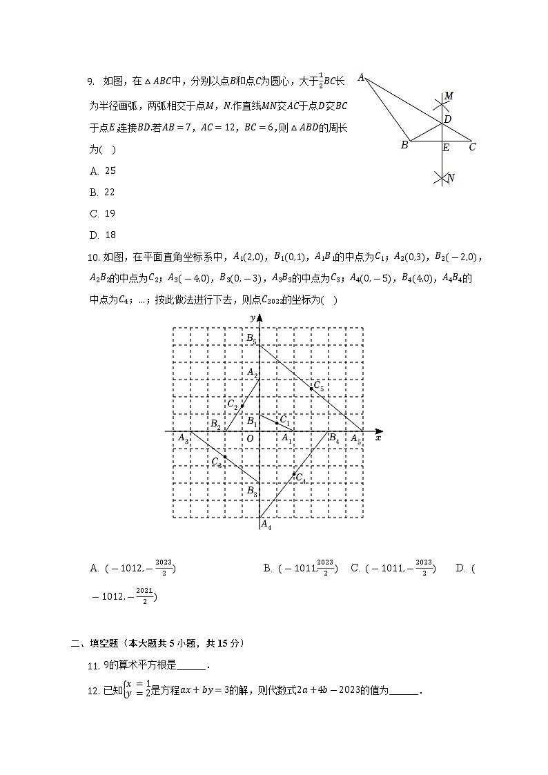2022-2023学年河南省信阳市浉河中学八年级（上）开学数学试卷（含解析）第3页