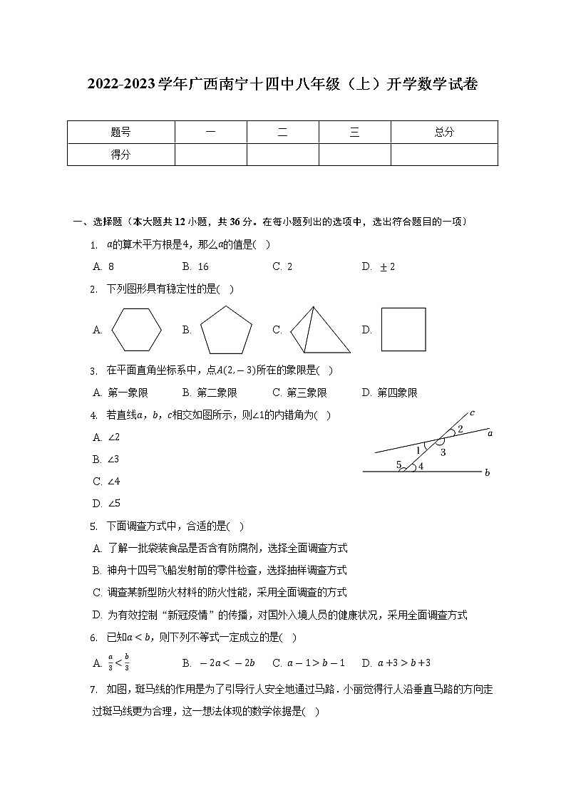 2022-2023学年广西南宁十四中八年级（上）开学数学试卷（含解析）第1页