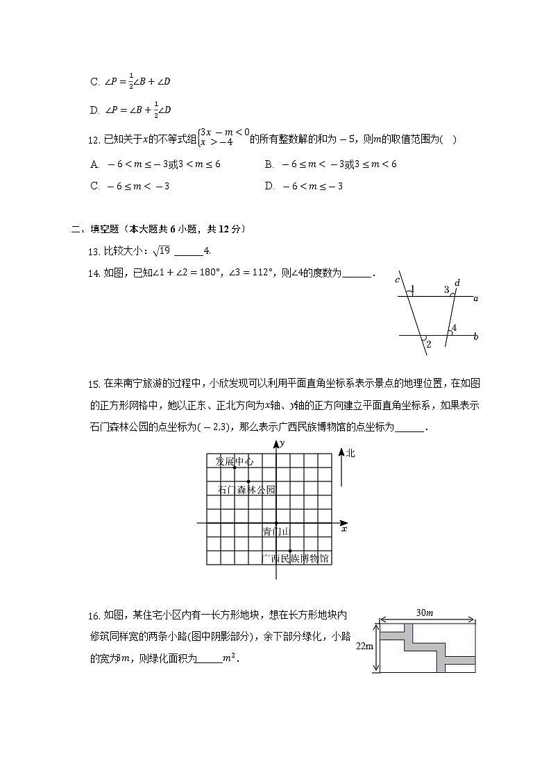 2022-2023学年广西南宁十四中八年级（上）开学数学试卷（含解析）第3页