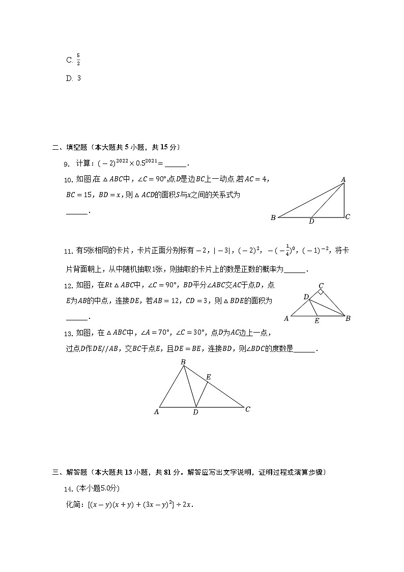 2021-2022学年陕西省榆林市榆阳区七年级（下）期末数学试卷（含解析）03