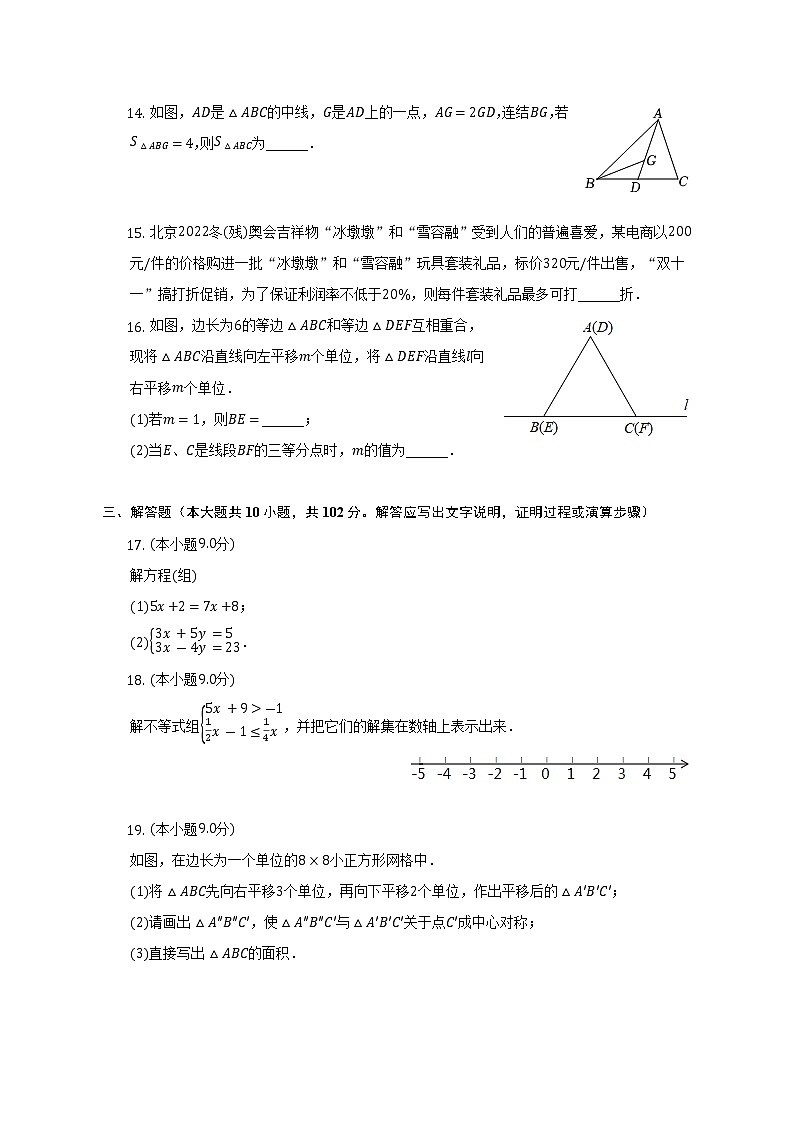 2021-2022学年四川省乐山市市中区七年级（下）期末数学试卷（含解析）03