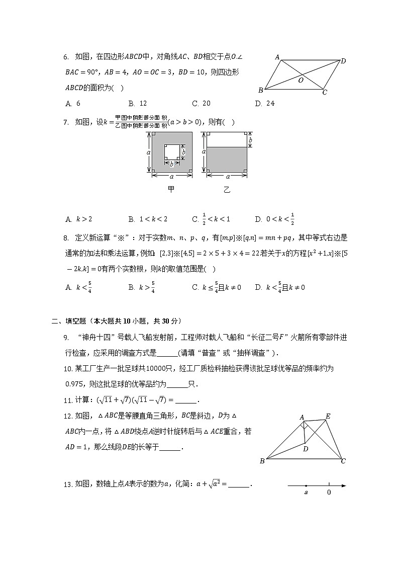 2021-2022学年江苏省扬州市宝应县八年级（下）期末数学试卷（含解析）02