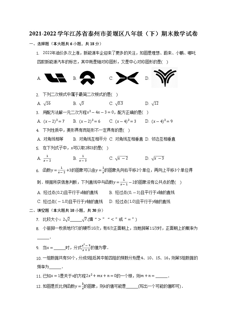 2021-2022学年江苏省泰州市姜堰区八年级（下）期末数学试卷（含解析）01