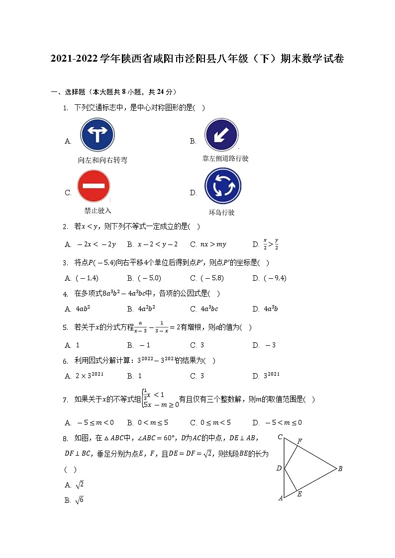 2021-2022学年陕西省咸阳市泾阳县八年级（下）期末数学试卷（含解析）第1页