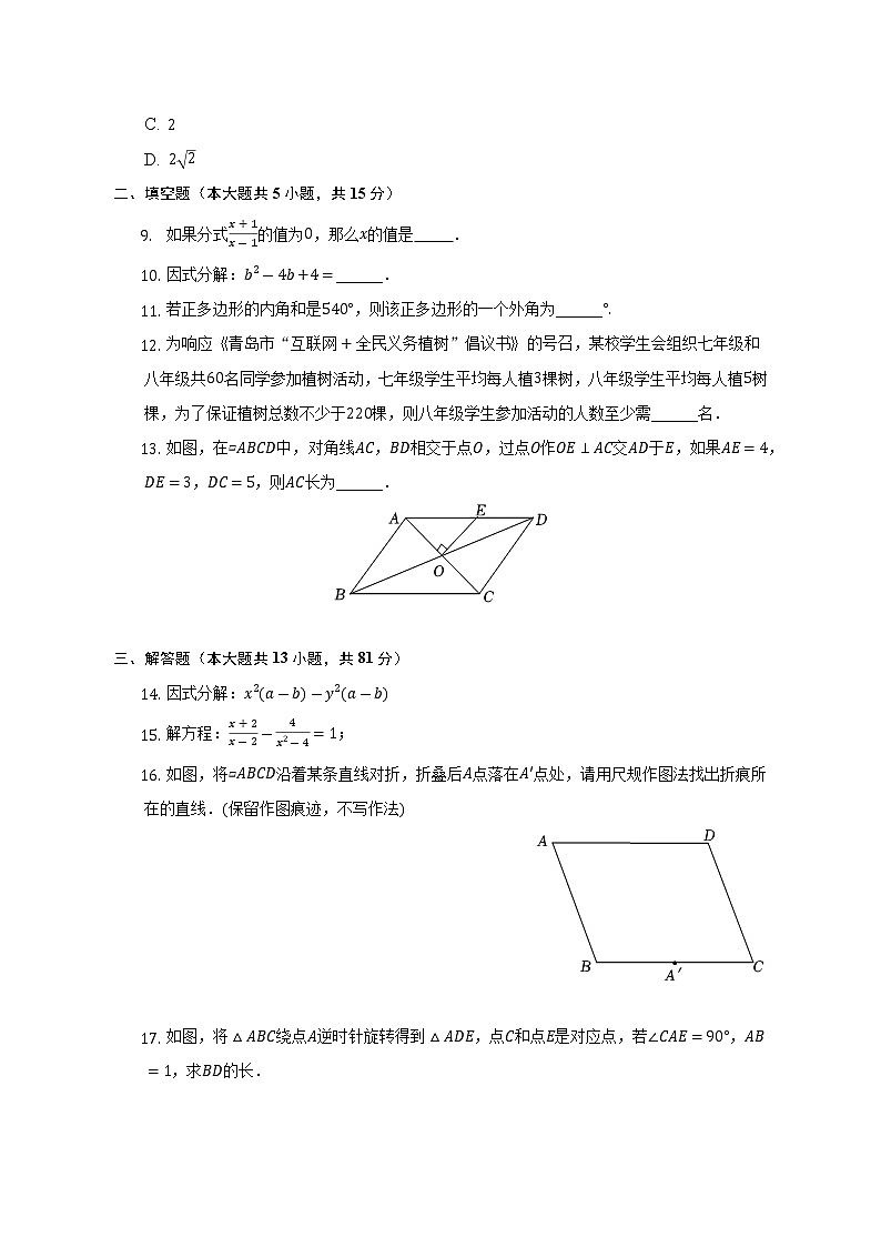2021-2022学年陕西省咸阳市泾阳县八年级（下）期末数学试卷（含解析）第2页