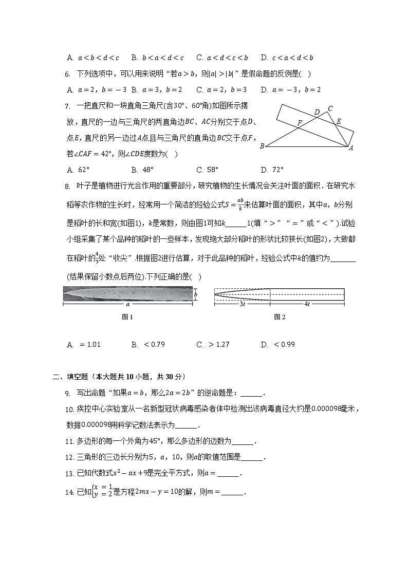 2021-2022学年江苏省扬州市邗江区梅岭中学教育集团七年级（下）期末数学试卷（含解析）第2页