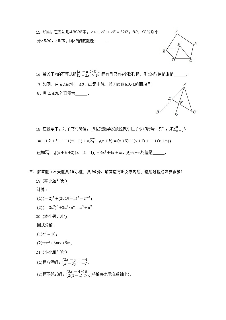 2021-2022学年江苏省扬州市邗江区梅岭中学教育集团七年级（下）期末数学试卷（含解析）第3页