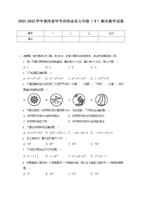 2021-2022学年贵州省毕节市织金县七年级（下）期末数学试卷（含解析）