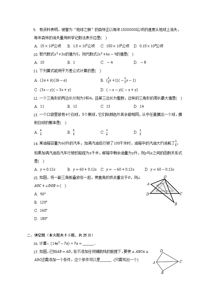 2021-2022学年贵州省毕节市织金县七年级（下）期末数学试卷（含解析）02
