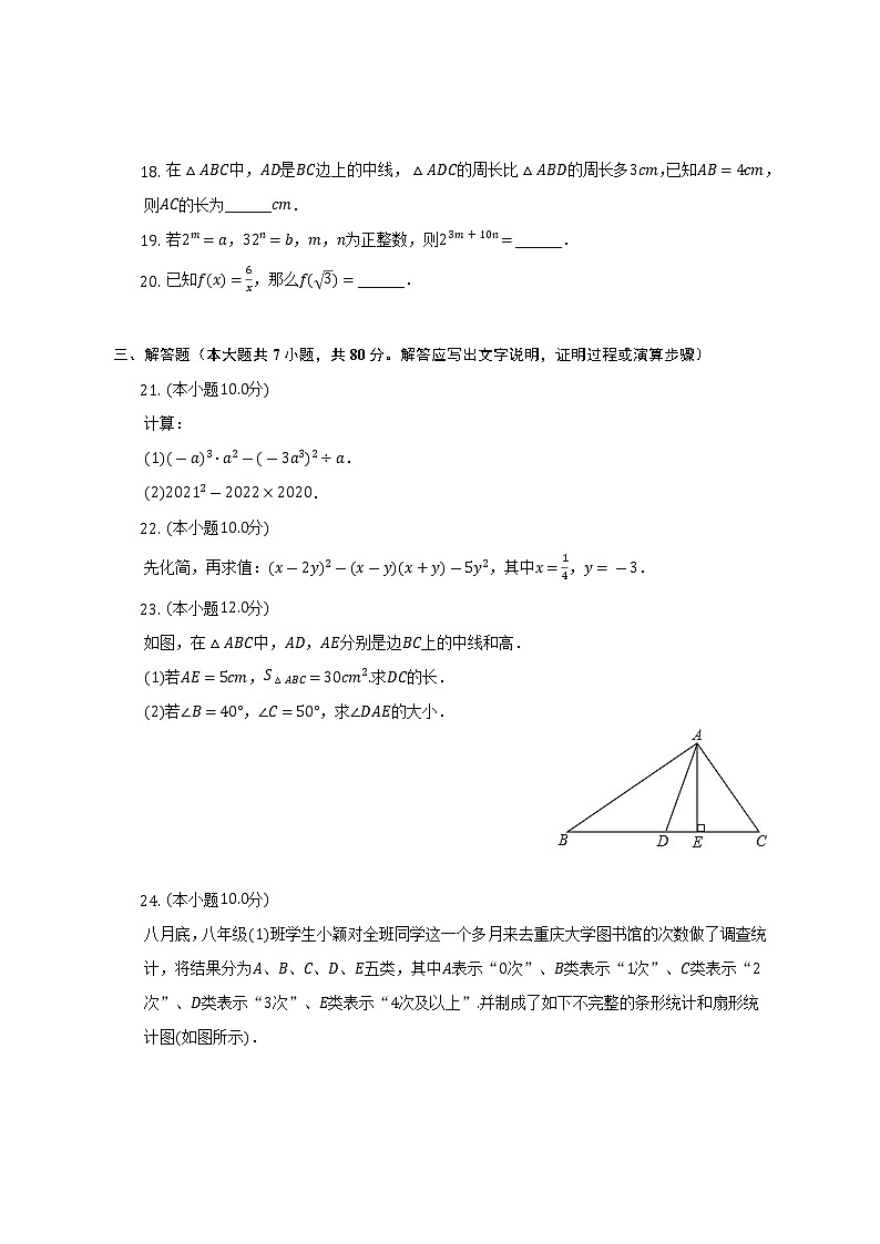 2021-2022学年贵州省毕节市织金县七年级（下）期末数学试卷（含解析）03