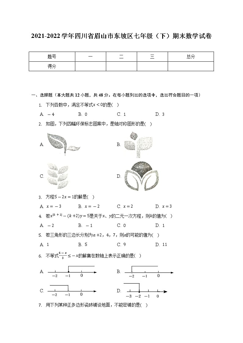 2021-2022学年四川省眉山市东坡区七年级（下）期末数学试卷（含解析）01