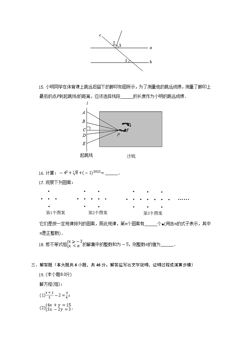 2021-2022学年云南省红河州七年级（下）期末数学试卷（含解析）第3页