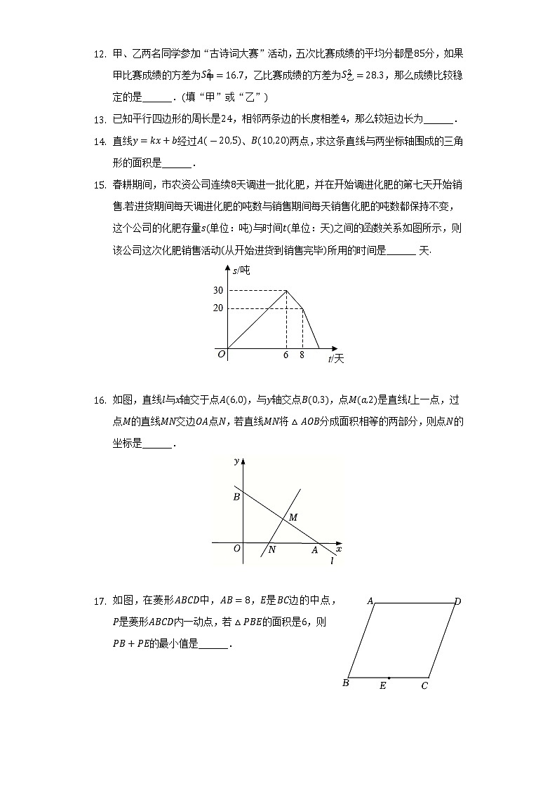 2021-2022学年广东省云浮市罗定市八年级（下）期末数学试卷（含解析）03