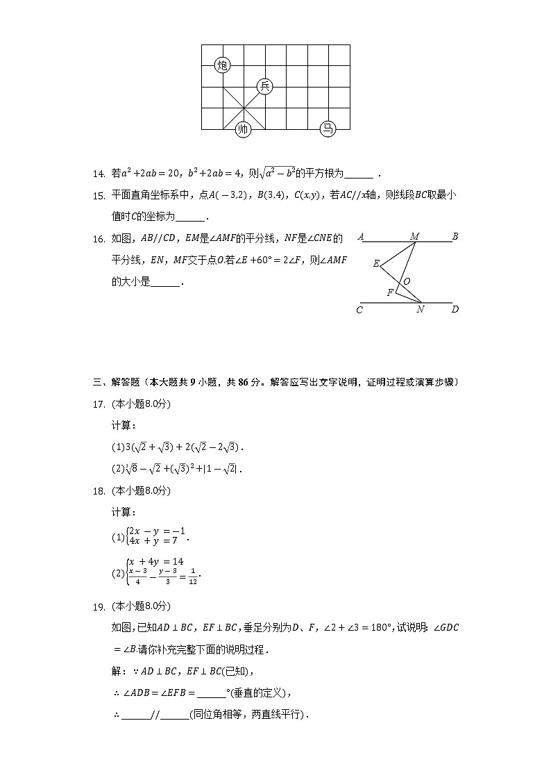 2021-2022学年福建省福州市台江区日升中学七年级（下）期中数学试卷（含解析）03