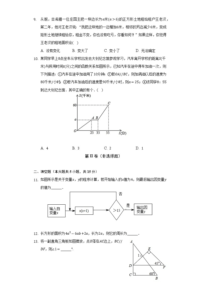 2021-2022学年广东省深圳市龙岗区宏扬学校七年级（下）期中数学试卷（含解析）03