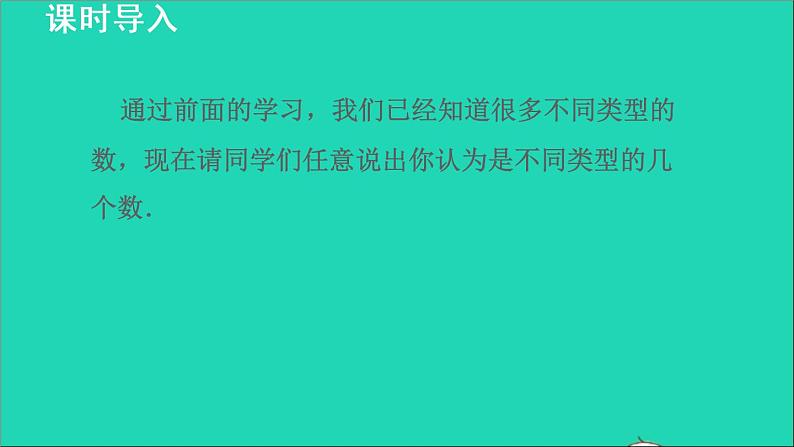 数学苏科版七年级上册同步教学课件第2章有理数2.2有理数与无理数1有理数授课第3页