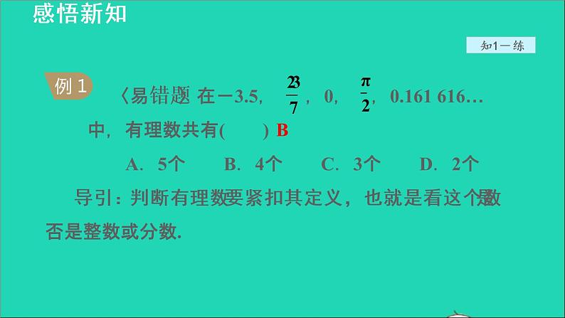 数学苏科版七年级上册同步教学课件第2章有理数2.2有理数与无理数1有理数授课第8页