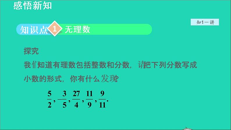 数学苏科版七年级上册同步教学课件第2章有理数2.2有理数与无理数2无理数授课第4页