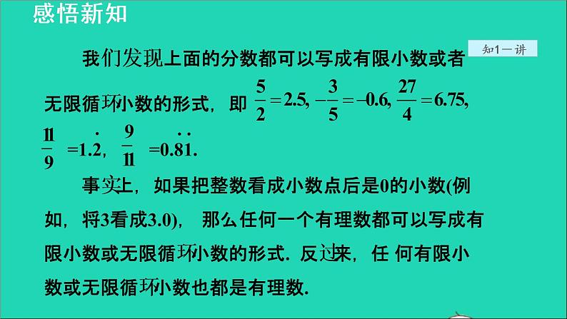 数学苏科版七年级上册同步教学课件第2章有理数2.2有理数与无理数2无理数授课第5页