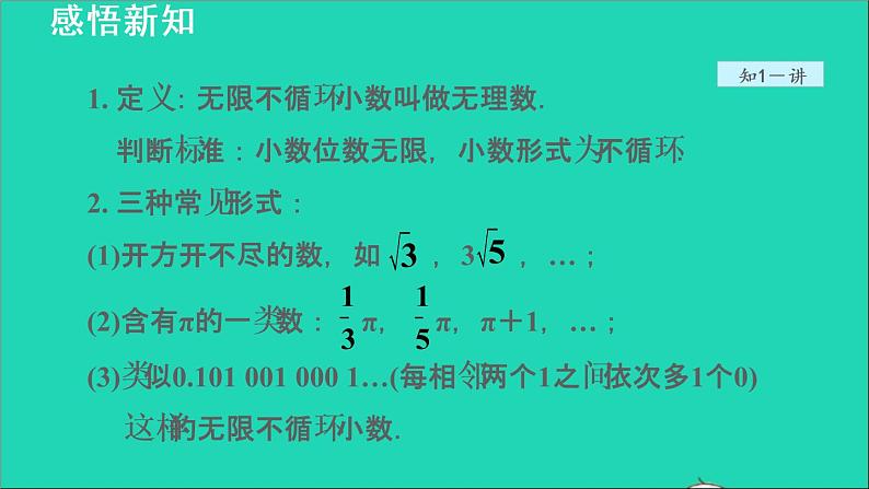 数学苏科版七年级上册同步教学课件第2章有理数2.2有理数与无理数2无理数授课第6页