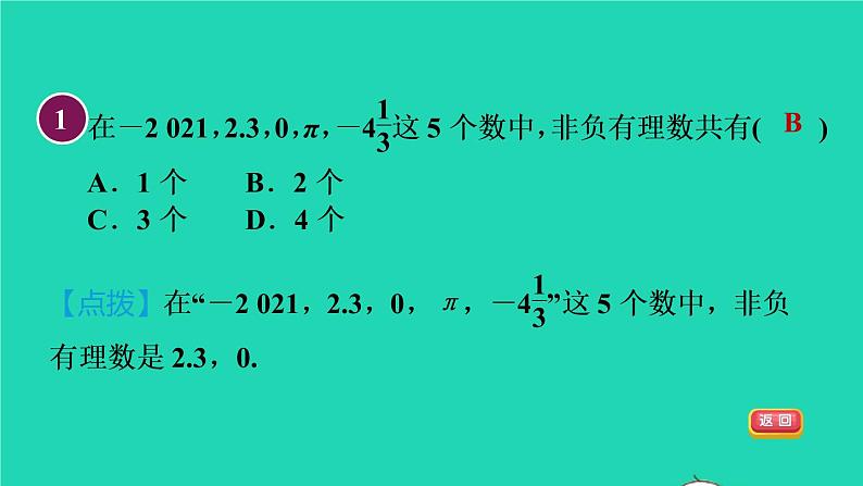 数学苏科版七年级上册同步教学课件第2章有理数2.2有理数与无理数授课第4页