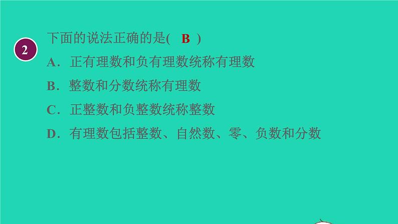 数学苏科版七年级上册同步教学课件第2章有理数2.2有理数与无理数授课第5页