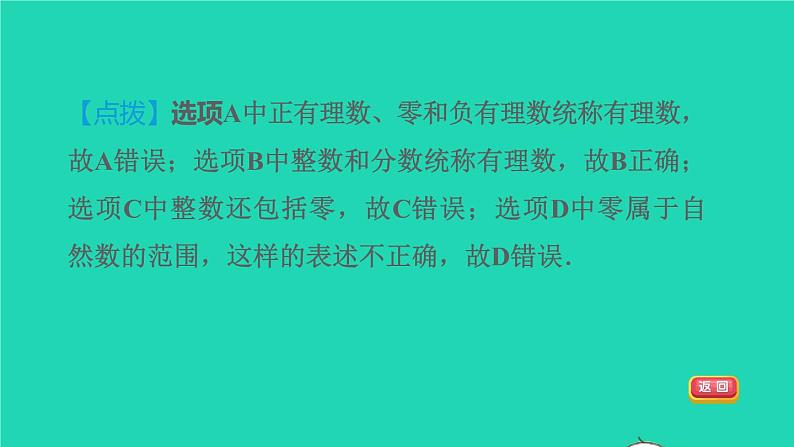 数学苏科版七年级上册同步教学课件第2章有理数2.2有理数与无理数授课第6页