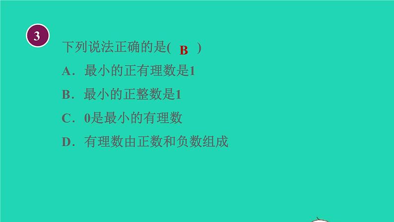 数学苏科版七年级上册同步教学课件第2章有理数2.2有理数与无理数授课第7页