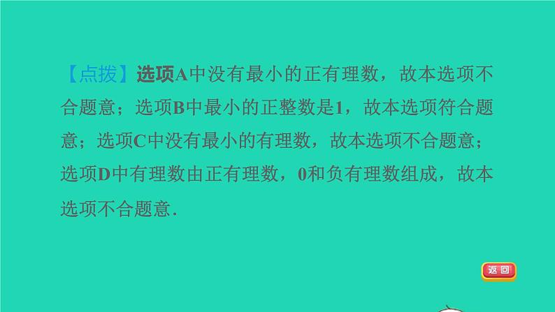 数学苏科版七年级上册同步教学课件第2章有理数2.2有理数与无理数授课第8页