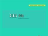 數(shù)學(xué)蘇科版七年級(jí)上冊(cè)同步教學(xué)課件第2章有理數(shù)2.3數(shù)軸1數(shù)軸授課