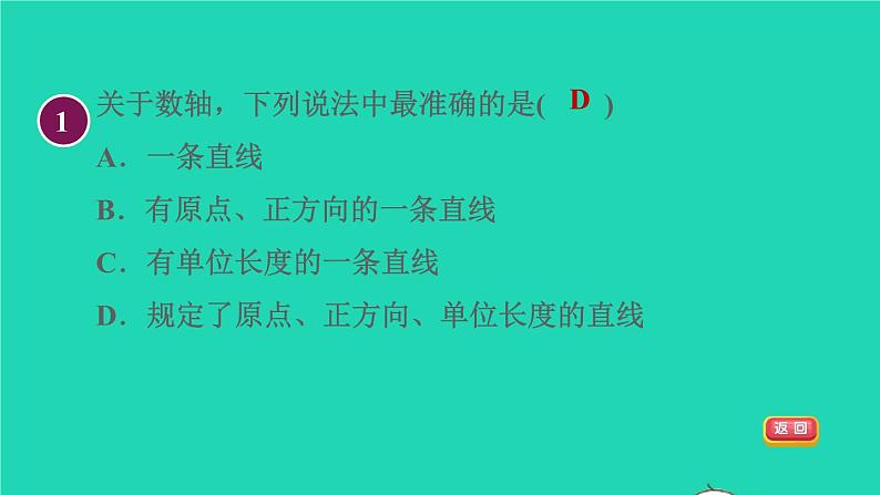 数学苏科版七年级上册同步教学课件第2章有理数2.3数轴1数轴授课第4页