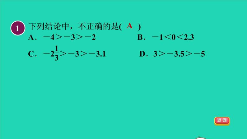 数学苏科版七年级上册同步教学课件第2章有理数2.3数轴2利用数轴比较有理数的大小授课04