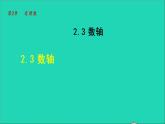數(shù)學(xué)蘇科版七年級(jí)上冊(cè)同步教學(xué)課件第2章有理數(shù)2.3數(shù)軸授課