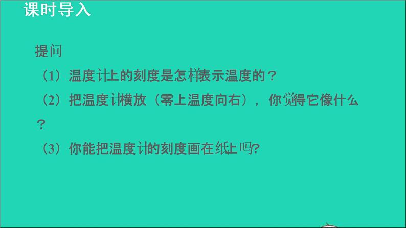 数学苏科版七年级上册同步教学课件第2章有理数2.3数轴授课03