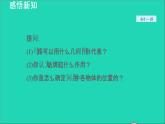 數(shù)學(xué)蘇科版七年級(jí)上冊(cè)同步教學(xué)課件第2章有理數(shù)2.3數(shù)軸授課