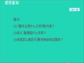 数学苏科版七年级上册同步教学课件第2章有理数2.3数轴授课