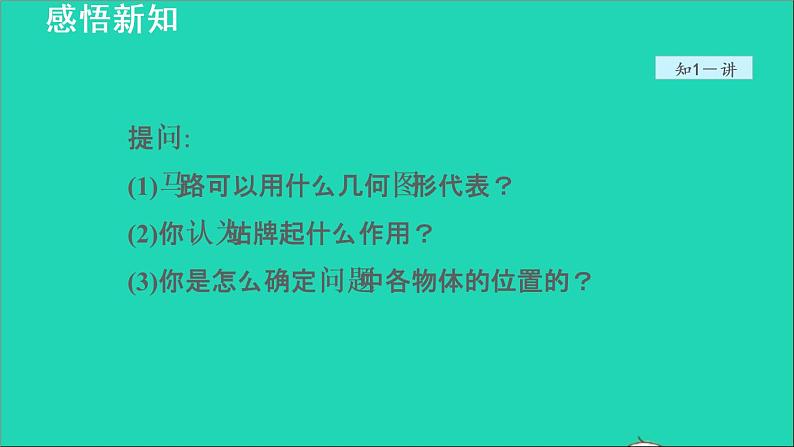 数学苏科版七年级上册同步教学课件第2章有理数2.3数轴授课05