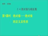 数学苏科版七年级上册同步教学课件第2章有理数2.4绝对值与相反数1绝对值__绝对值的定义和性质授课