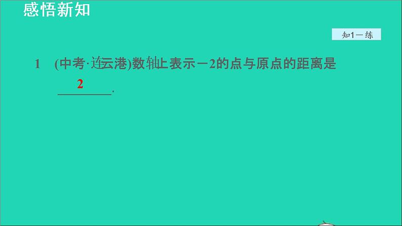 数学苏科版七年级上册同步教学课件第2章有理数2.4绝对值与相反数1绝对值__绝对值的定义和性质授课第8页