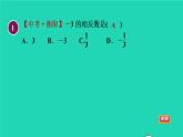 数学苏科版七年级上册同步教学课件第2章有理数2.4绝对值与相反数2相反数授课