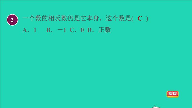 数学苏科版七年级上册同步教学课件第2章有理数2.4绝对值与相反数2相反数授课05